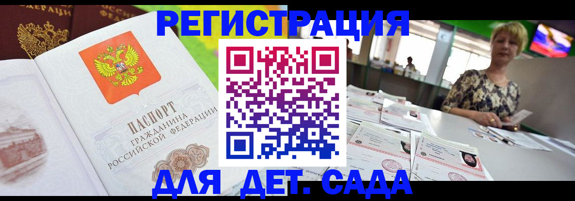 прописка ребенка в Пермском крае